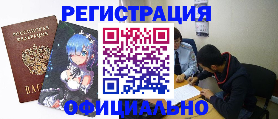 временная регистрация купить в Нелидово