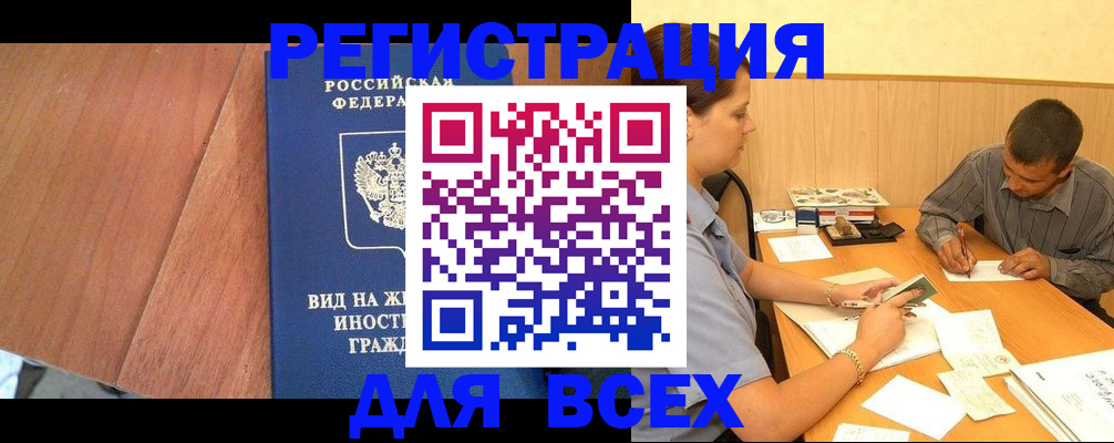 где прописаться в Нелидово